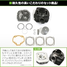 【送料無料】 ボアアップキット ホンダ タクトAF51 AF27 AF28 81.2cc 50mm シリンダー ヘッド付き ピストン ピン ガスケット_画像2