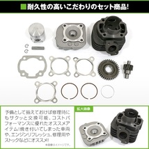 【送料無料】 ボアアップキット ヤマハ ビーノ 5AU 67.9ｃｃ ハイギア付き ヘッド 排気量アップ シリンダー ボア径 拡大 拡張_画像2