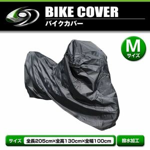 高品質 タフタ素材 鍵穴付き 超撥水 バイクカバー ヤマハ YAMAHA DT50 M 全長205cm 全幅130cm 全高100cm × 車体カバー ボディーカバー