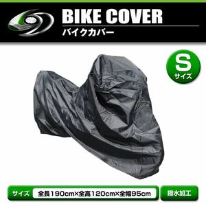 高品質 タフタ素材 鍵穴付き 超撥水 バイクカバー ヤマハ YAMAHA ジョグ S 全長190cm 全幅120cm 全高95cm × 車体カバー ボディーカバー