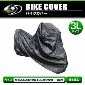 高品質 タフタ素材 鍵穴付き 超撥水 バイクカバー カワサキ KAWASAKI エリミネータ400LX/SE 3L 全長240cm 全幅140cm 全高105cm ×