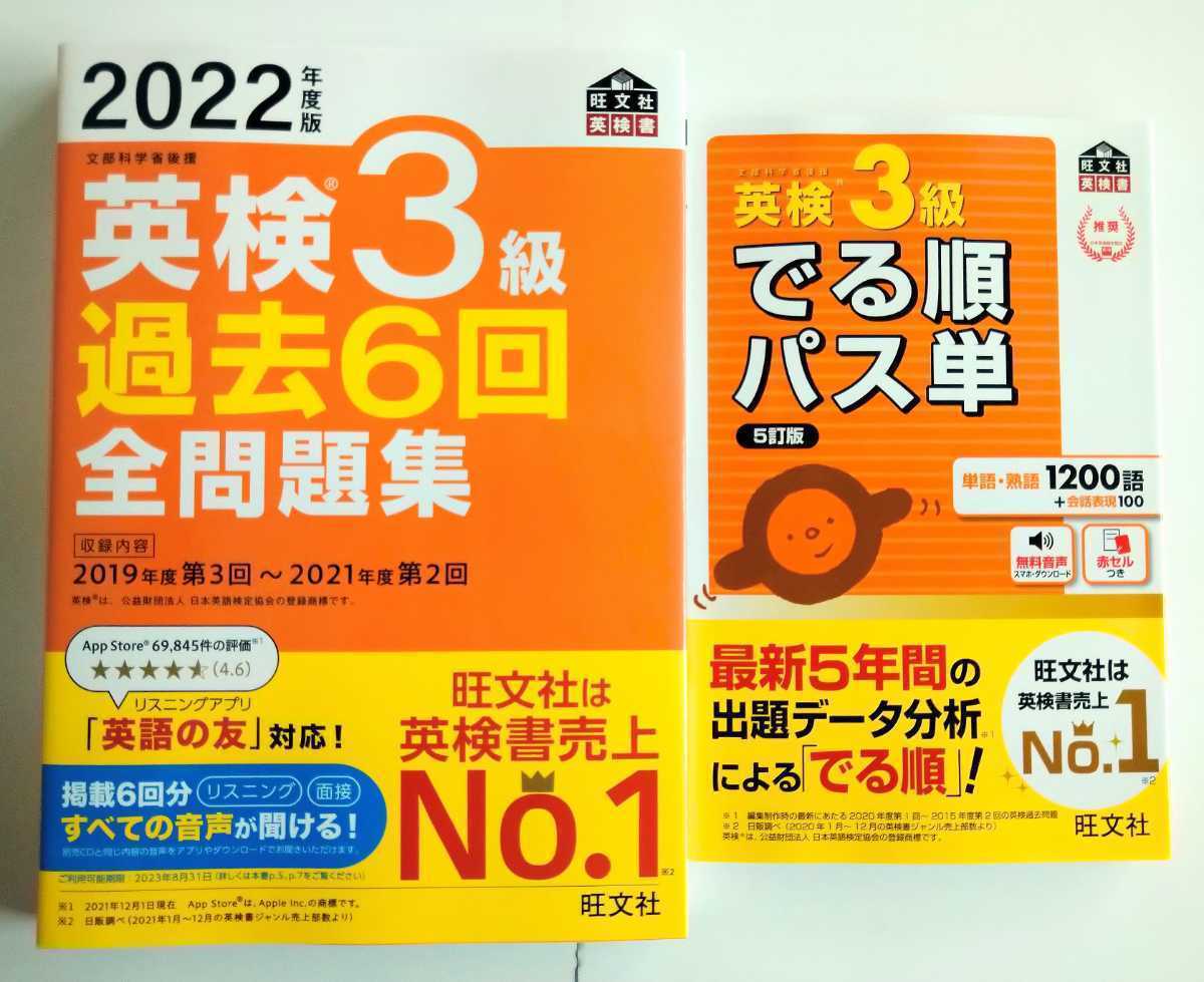 英検3級 でる順 合格問題集 パス単 他2冊 | 英検3級 でる順 合格問題集
