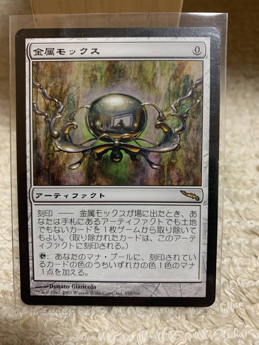 金属モックス Foil MRD ミラディン Chrome Mox MTG | labiela.com