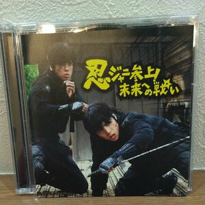 ええじゃないか初回盤(忍ジャニ盤)(CD+DVD-B)