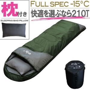 新品未使用 枕付き フルスペック 封筒型寝袋 -15℃ ダークグリーン ソロキャン 車中泊 夜勤 釣り 夜釣り キャンパー グランピング 山登り a