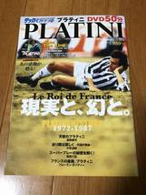 ミシェル・プラティニ Michel Platini 現実と、幻と。1972-1987 DVD付 50分_画像1