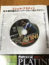 ミシェル・プラティニ Michel Platini 現実と、幻と。1972-1987 DVD付 50分_画像2