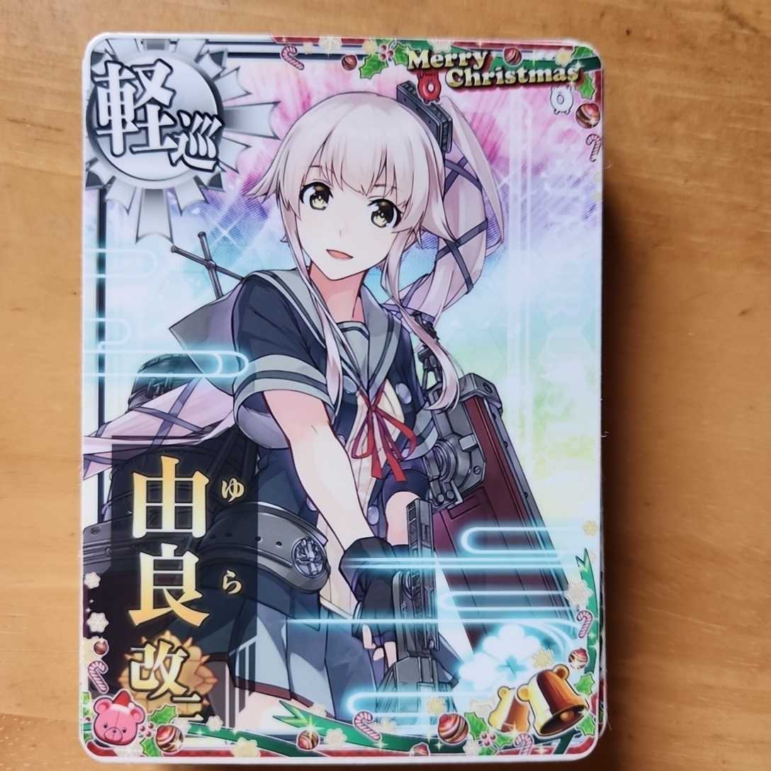 艦これアーケード 輸送帯 阿武隈 由良 鬼怒 夕張 カード 販売通販