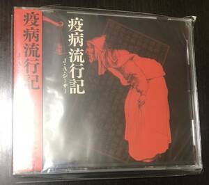 . sick fashion chronicle CD play experiment . ceiling .. Terayama Shuuji 