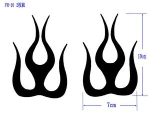 ☆FR-16 ★ファイヤーパターン　転写式　カッティングステッカー　2枚組.　