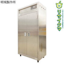 【中古】M▽明城製作所 業務用 電気式 消毒機 縦型 三相200V MES-10A-S (24678)_画像1