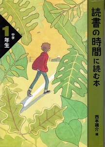 【読書の時間に読む本】ポプラ社 