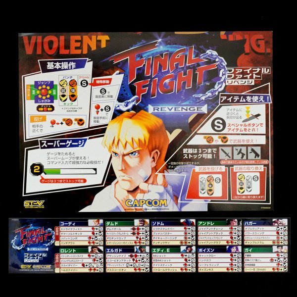 ヤフオク! -「ファイナルファイトリベンジ」の落札相場・落札価格