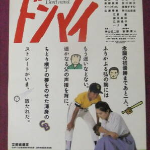 ■R7954/絶品★邦画ポスター/『ドンマイ』/桃井かおり、永島敏行、池上竜馬、浜田光夫、樋浦勉、安藤一夫、高橋長英、白川和子■の画像1