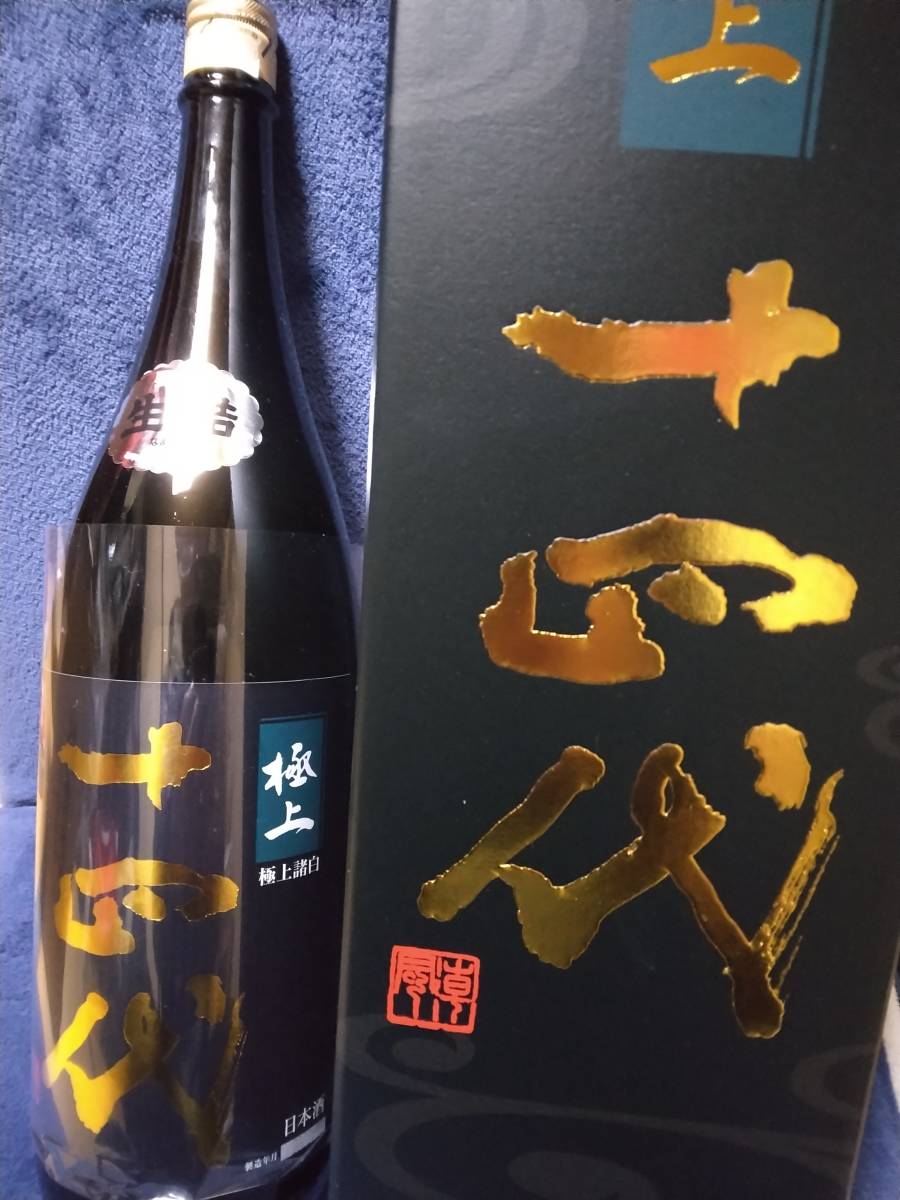 ヤフオク! -「十四代 極上諸白」の落札相場・落札価格