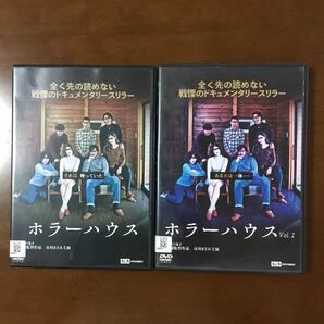 ホラーハウス + Vol.2 全2巻セット DVD レンタル版 【再生確認済】【新品ケースに交換済】市川まさみ