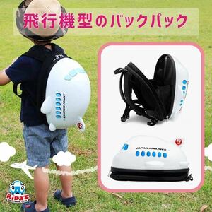  for children JAL backpack rucksack popular airplane JAL airplane liking furthermore . san .