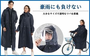 レインコートXLサイズ自転車 男女兼用　カッパ 雨具 ポンチョ原付用