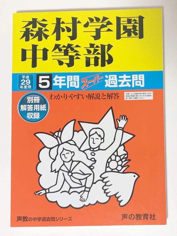 中学受験 平成29年度用の値段と価格推移は？｜175件の売買情報を集計