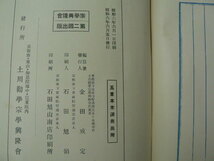 五重本末講義　 蓮門真訣　天金 昭和6年　　A_画像5