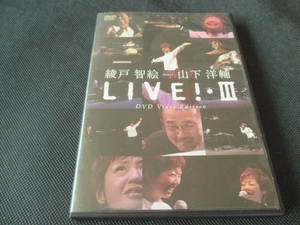 DVD 綾戸智絵 meets 山下洋輔　LIVE!＊Ⅲ (ディスク傷あり）