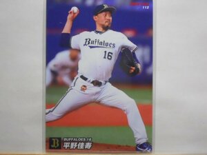 カルビー　プロ野球カード　2022第2弾　平野　佳寿（オリックス）