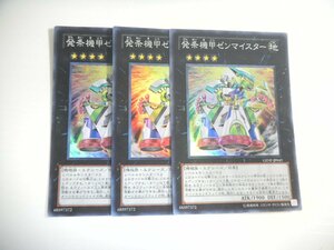 BK2【遊戯王】発条機甲ゼンマイスター 3枚セット スーパーレア 即決