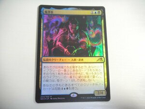 C209【MTG】梅澤悟 Foil 即決