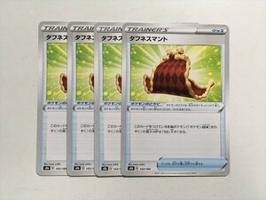 Z122【ポケモン カード】 タフネスマント 4枚セット 143/184 s8b 即決