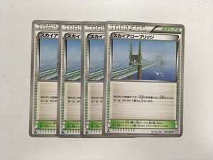 R240【ポケモン カード】 スカイアローブリッジ　BW3　スタジアム 4枚セット 即決