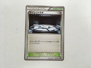 R214【ポケモン カード】 サイレントラボ　エクストラ　XY5 069/070 1枚 即決