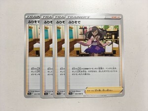 K380【ポケモン カード】ふりそで サポート 065/068 4枚セット 即決