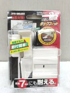 送料無料g13491 スーパー タックフィット 転倒防止固定具 震度7にも耐える TF-L 未使用