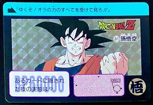 即決 ドラゴンボール カードダス 復刻版 セレクションブースター VOL.1 2015 No.81 孫悟空