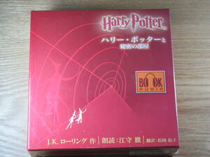  Harry Potter . secret. part shop CD audio book reading aloud ... new goods unopened 