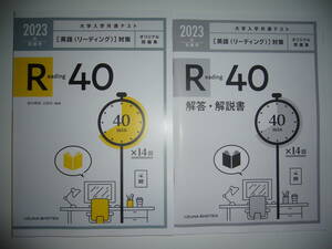 2023年 受験用　大学入学共通テスト　英語 （リーディング） 対策 オリジナル問題集　Reading　40　解答・解説書 付属　いいずな書店　R40