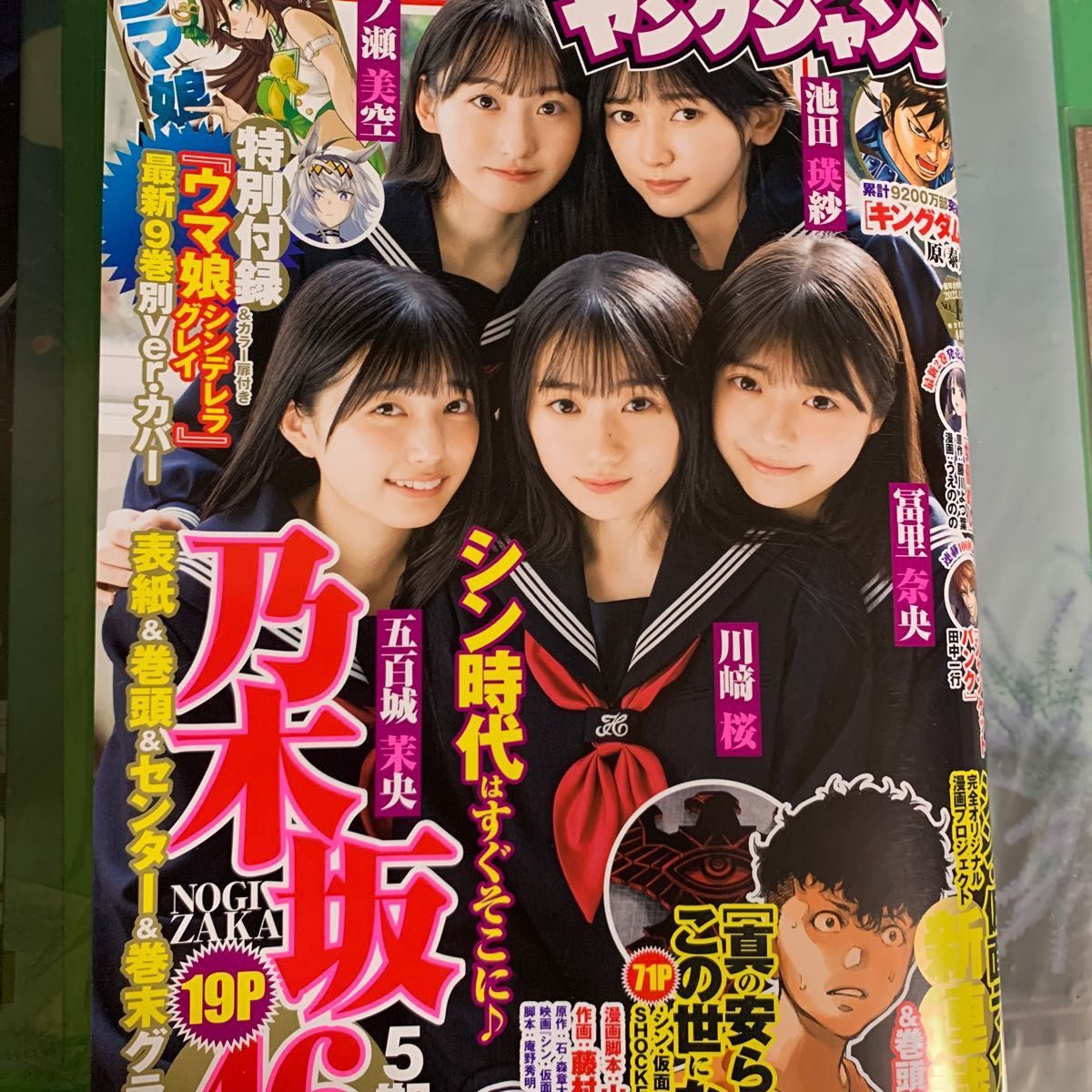 週刊ヤングジャンプ2006年9号 キングダム初連載号 | www.residence2b.ch