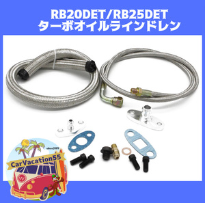 ZZ13　　日産　RB20DET/RB25DET型エンジン用 ターボオイルラインドレンフィッティングフランジ　R31/R32/Z31/C32/C33等　オーバーホール　