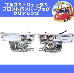 ZC50 Volkswagen Golf 3/ Jetta 3 front bumper foglamp clear lens foglamp light 4 piece GOLFⅢ/ Jetta Ⅲ