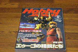 月刊ホビージャパン 2001年5月号　エゥーゴの精鋭たち　バルキリー攻略法　E300