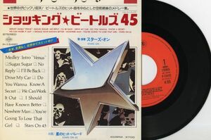 【洋楽 7インチ】スターズ・オン - ショッキング・ビートルズ45 [P-15420]