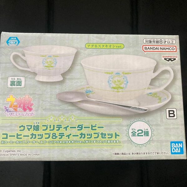 ウマ娘　プリティーダービー　コーヒーカップ&ティーカップセット　TYPE -B アグネスタキオンver. 新品　未使用