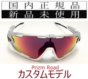 【GW限定価格】 JB12-PRD 正規保証書付 新品未使用 国内正規 オークリー OAKLEY ジョウブレイカー JAWBREAKER PRIZM ROAD カスタム 自転車 