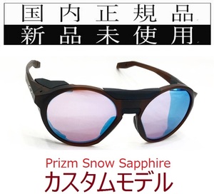 CF05-PSS 正規保証書付 新品未使用 国内正規品 オークリー OAKLEY クリフデン CLIFDEN PRIZM SNOW カスタム プリズム 雪 スノー OO9440