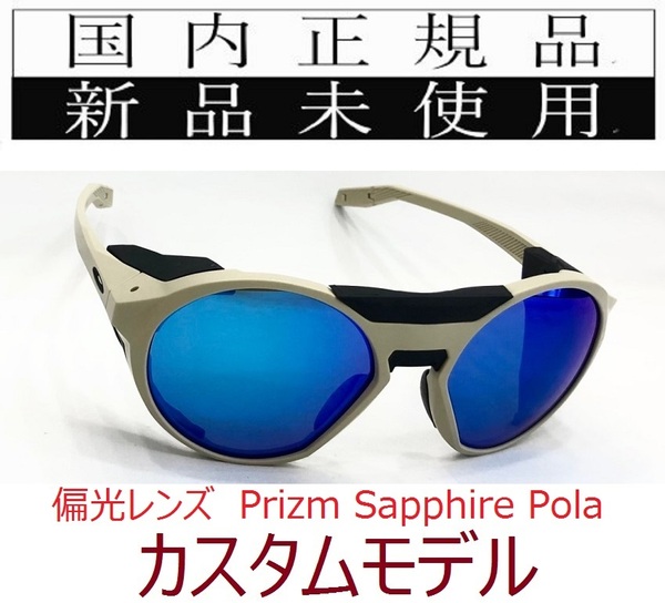 CF06-PSP 正規保証書付 新品未使用 国内正規品 オークリー OAKLEY クリフデン CLIFDEN PRIZM POLARIZED OCE カスタム プリズム 偏光 OO9440