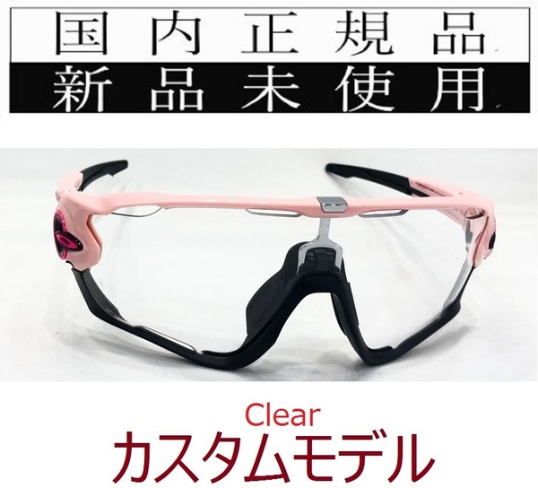 JB19-CL 正規保証書付 新品未使用 国内正規品 オークリー OAKLEY ジョウブレイカー JAWBREAKER カスタム OCE 自転車 野球 クリア OO9290