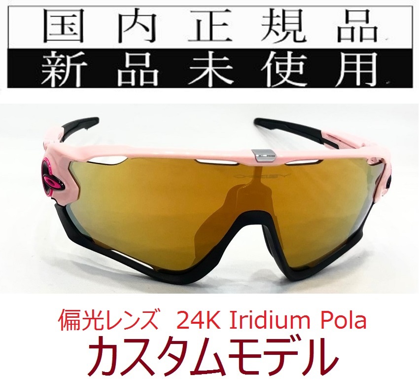 種類豊富な品揃え jb17-24kip オークリー 新品未使用 POLARIZED 正規