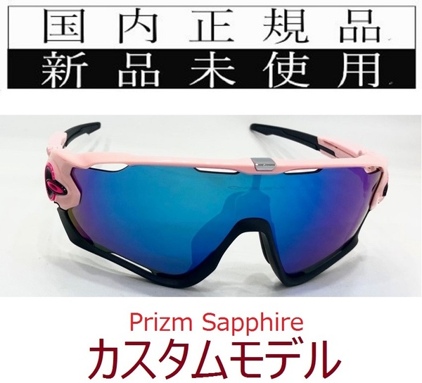 JB19-PSA 正規保証書付 新品未使用 国内正規品 オークリー OAKLEY ジョウブレイカー JAWBREAKER PRIZM カスタム 自転車 野球 OO9290