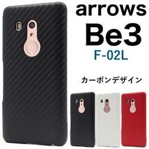 アロウズ arrows Be3 F-02L カーボン ケース_画像1