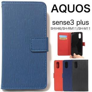 AQUOS sense3 plus サウンド SHV46/AQUOS sense3 plus/AQUOS sense3 plus SH-RM11/AQUOS sense3 plus SH-M11 ストレート手帳型ケース